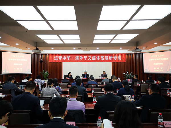 “追夢中華·海外華文媒體高級研修班”在京舉行開班儀式 