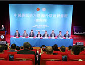 中國僑聯第六期海外聯誼研修班（嘉庚班）在廈門舉行