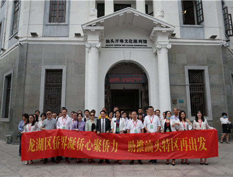 汕頭市龍湖區引“僑”建“家，戮力共繪同心圓——龍湖區僑聯舉行“僑胞之家”揭（授）牌儀式 重走習總書記在汕考察之路