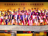 第五屆澳大利亞華人華僑恭拜軒轅黃帝大典舉行