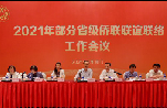 中國僑聯召開會議宣講習近平總書記“七一”重要講話精神