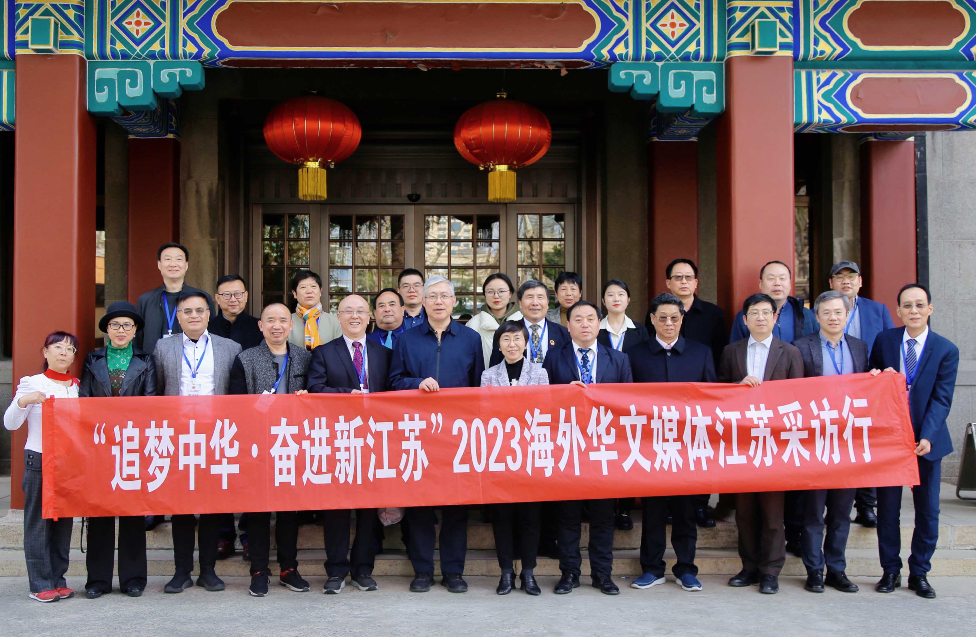 “追夢中華·奮進新江蘇”2023海外華文媒體江蘇採訪行在南京啟動