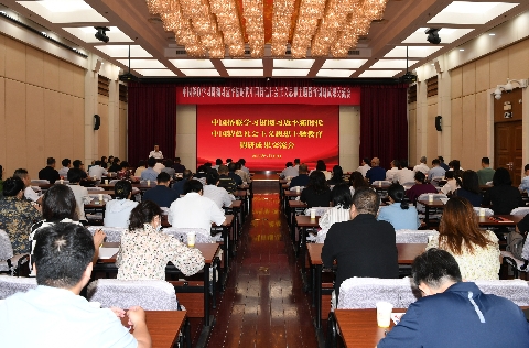 中國僑聯舉辦學習貫徹習近平新時代中國特色社會主義…