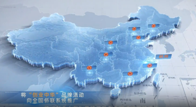 “创业中华・2022侨界精英创新创业峰会”在杭州开幕