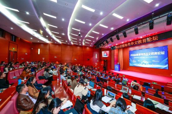 2023首都海外华文教育论坛在北京语言大学隆重举行