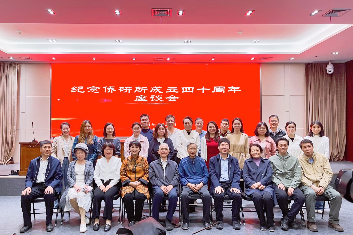 纪念中国华侨华人研究所成立40周年座谈会圆满举行