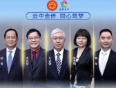 筑夢現代化 共繪新圖景 中國僑聯講師團（第十二期）網上宣介視頻推出