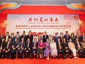 全英華僑華人慶祝新中國成立75周年
