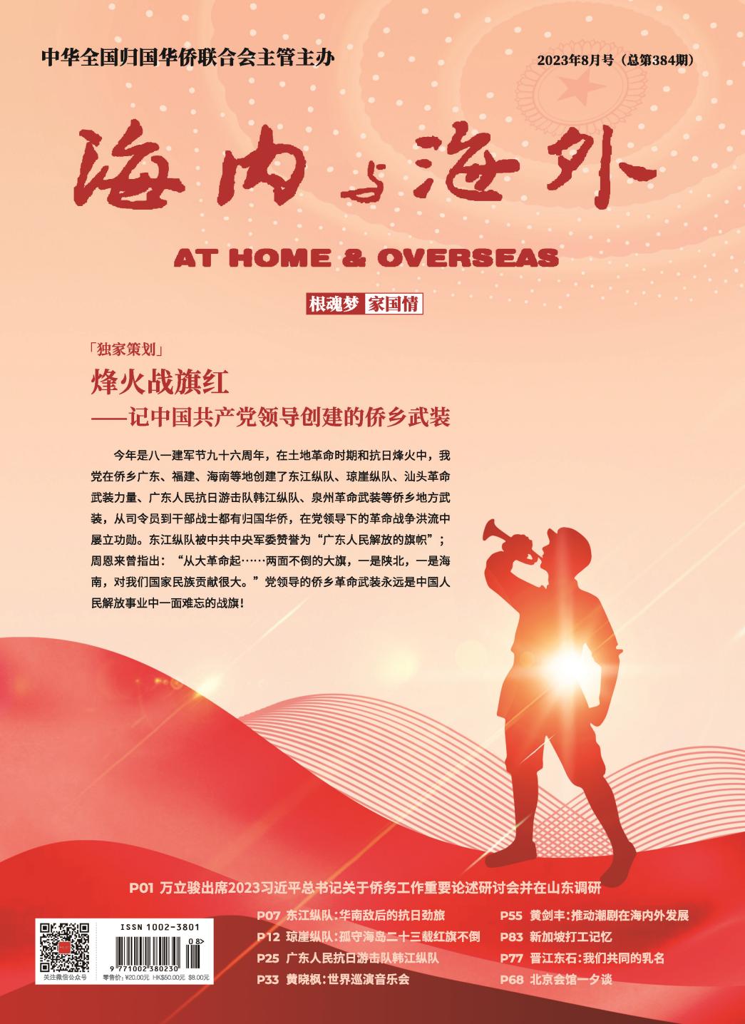 H:\億方雲\FangcloudV2\personal_space\海內與海外\2023年8月刊\四封\封面.jpg封面