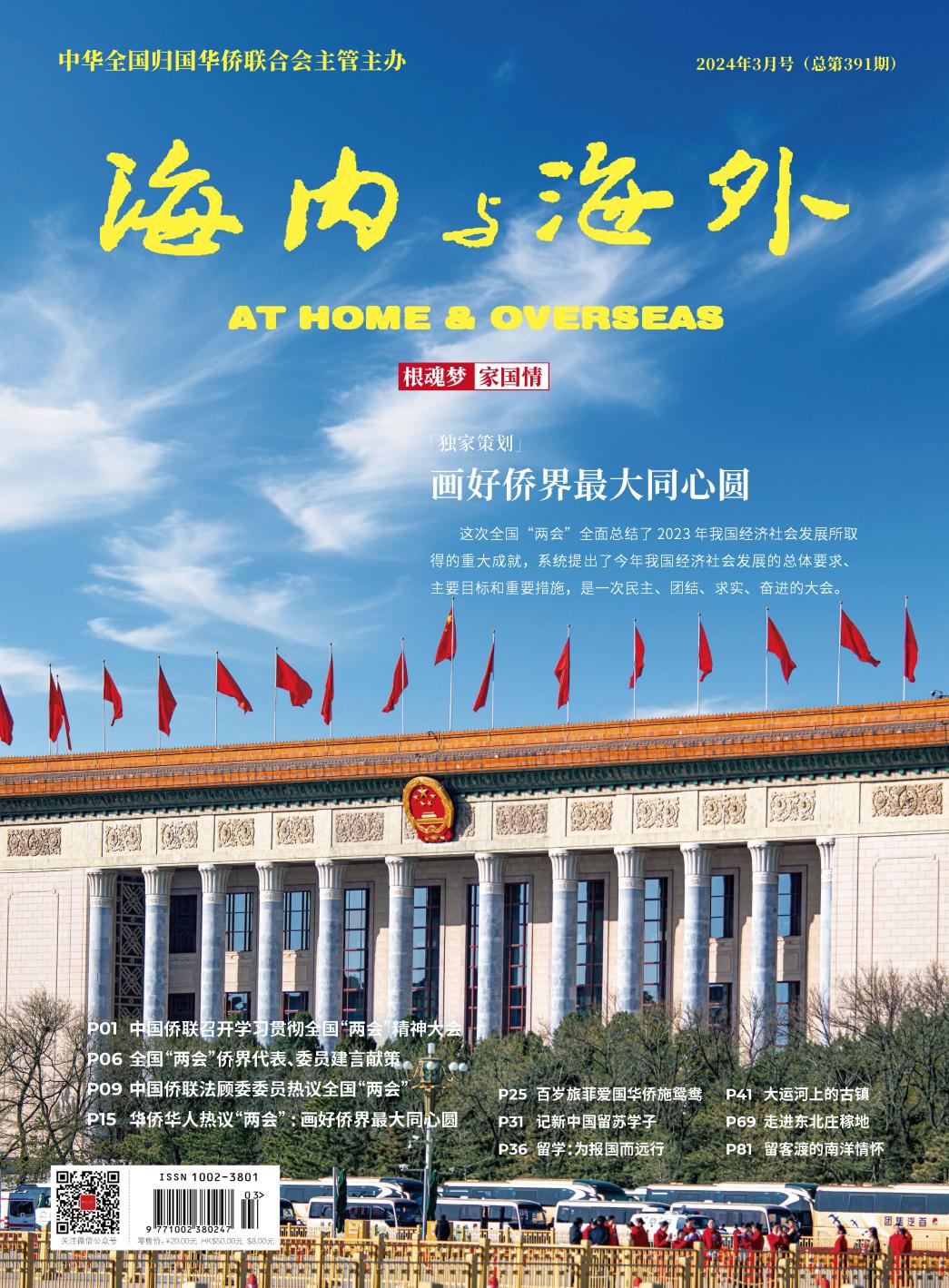 H:/亿方云/FangcloudV2/personal_space/海内与海外/3月刊/线上版/2024年3月刊_四封线上版_页面_1.jpg2024年3月刊_四封线上版_页面_1