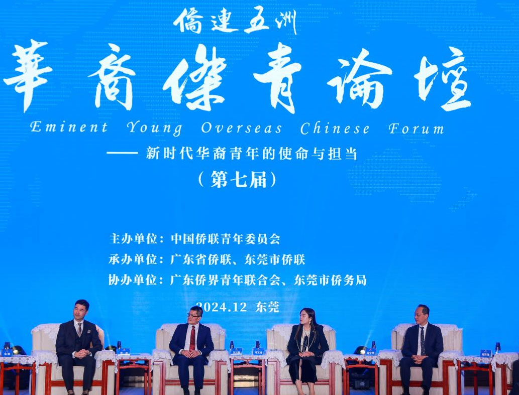 第七屆“僑連五洲·華裔杰青論壇”成功舉辦