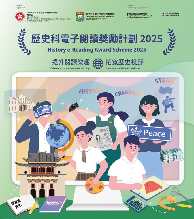 歷史科電子閱讀獎勵計劃2025（節錄，刪除底部報名信息，左下角顯示為陳嘉庚先生）