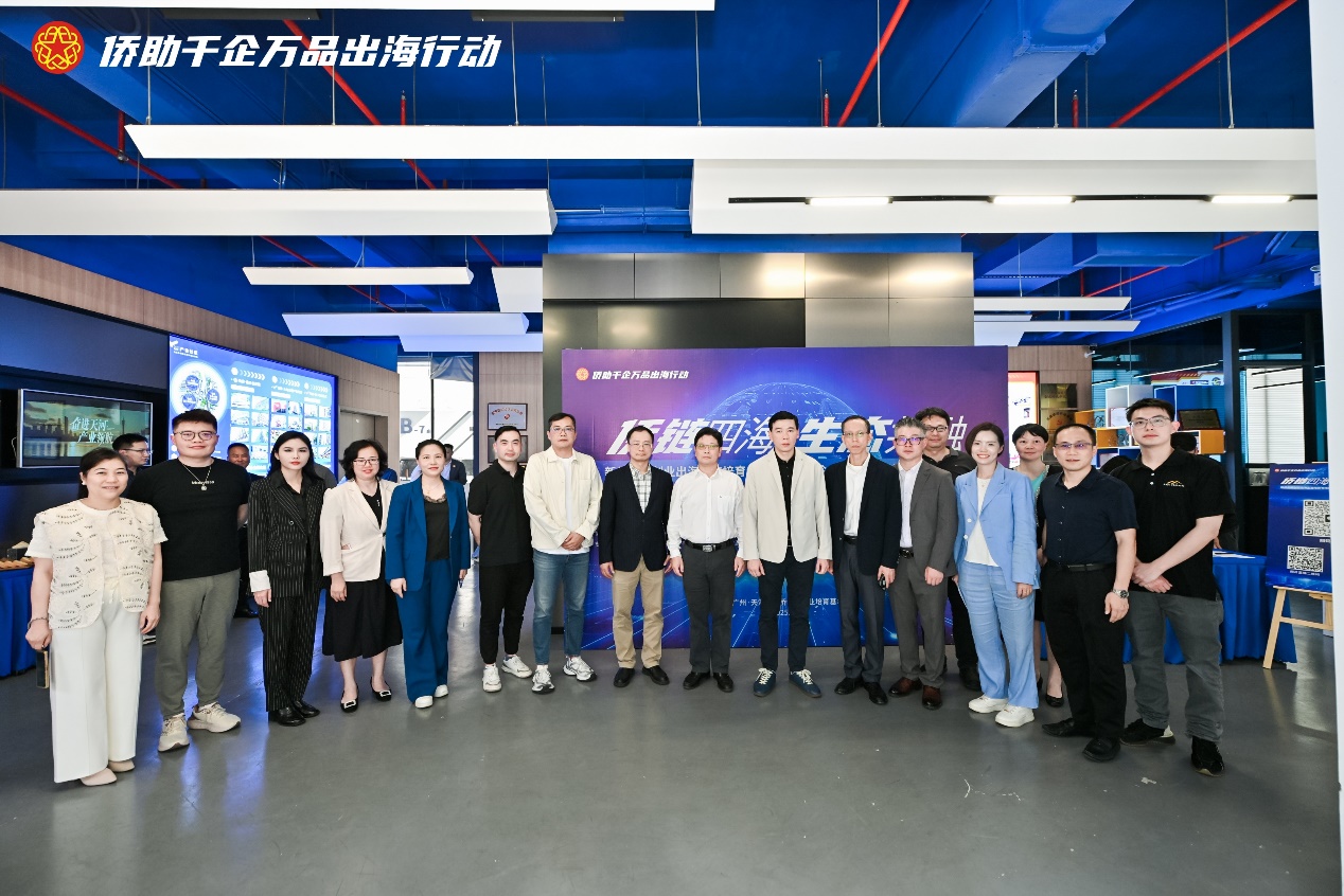 20250416参加广州市天河区“侨链四海，生态共融”——新侨创新创业出海生态培育专场暨助力侨企高质量发展沙龙