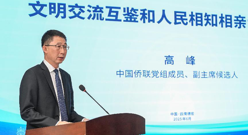 中国侨联“文明交流互鉴和人民相知相亲”专题活动在云南德宏成功举办