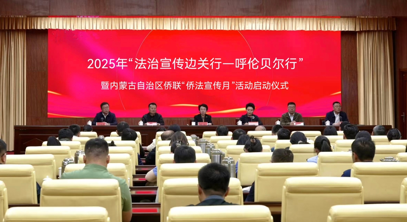 程紅在內蒙古出席“法治宣傳邊關行—呼倫貝爾行”活動並調研