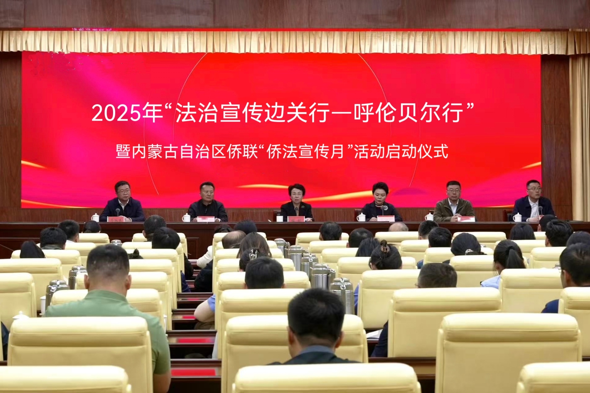 程紅在內蒙古出席“法治宣傳邊關行—呼倫貝爾行”活動並調研
