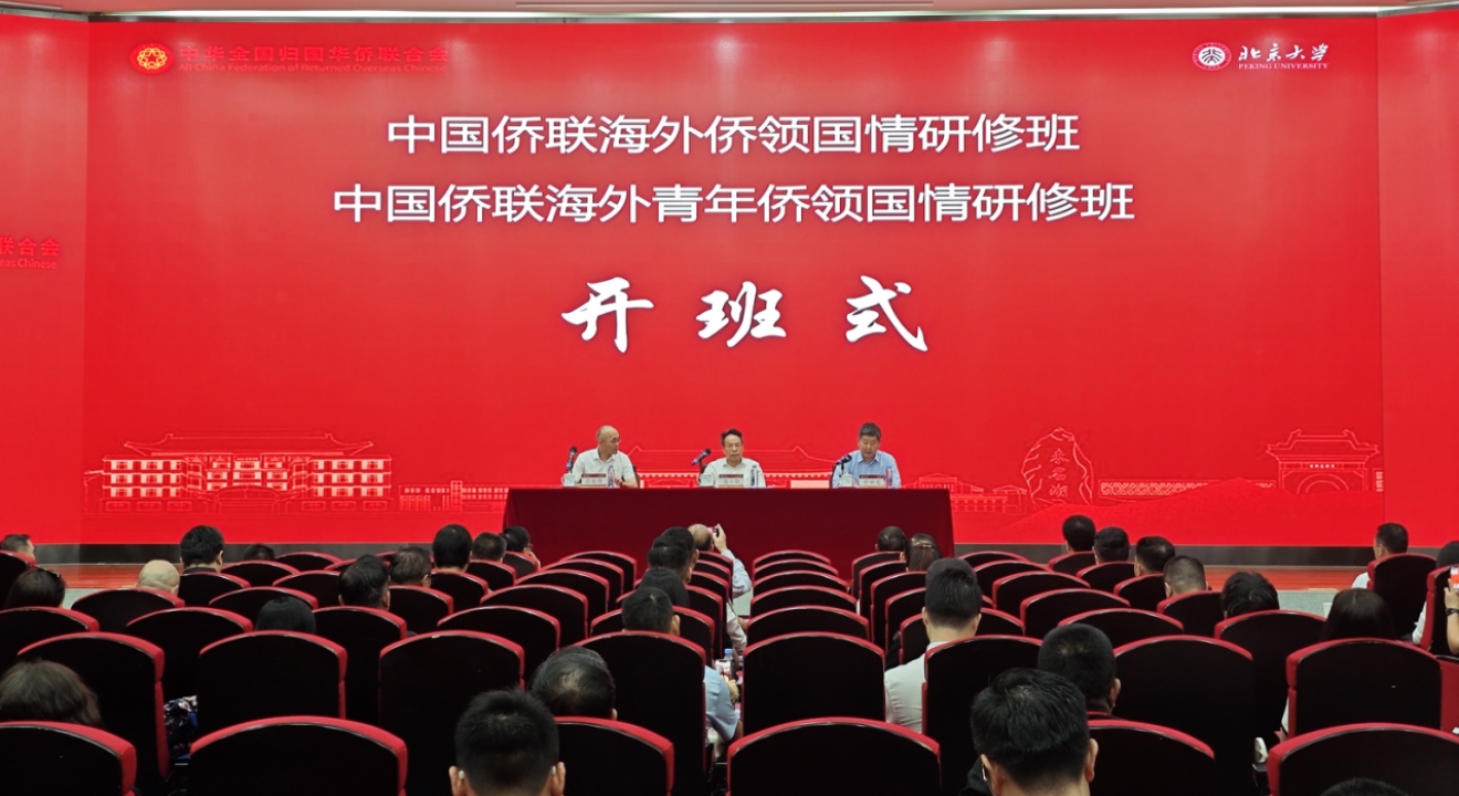 連小敏出席中國僑聯海外僑領研修班、海外青年僑領研修班開班式