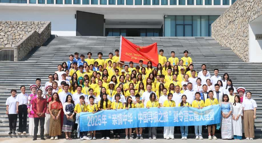 程紅出席2025年“親情中華·中國尋根之旅”夏令營雲南大理營開營式並調研