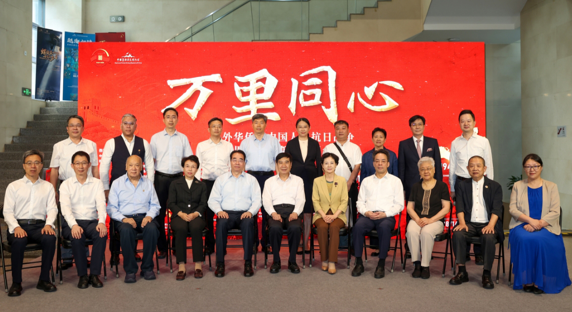 “万里同心——海外华侨与中国人民抗日战争暨世界反法西斯战争纪念特展”隆重开幕