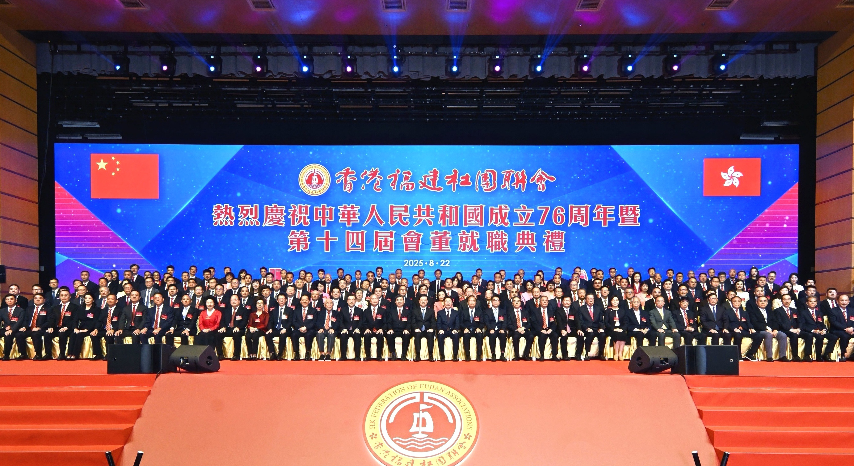 高峰出席香港福建社团联会十四届会董就职典礼等活动