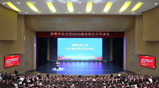 高峰出席福建福耀科技大學開學典禮並在福州調研
