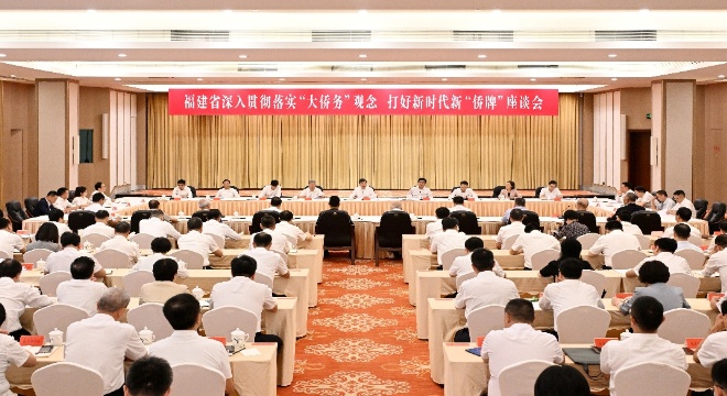 連小敏出席福建省深入貫徹落實“大僑務”觀念、打好新時代新“僑牌”座談會
