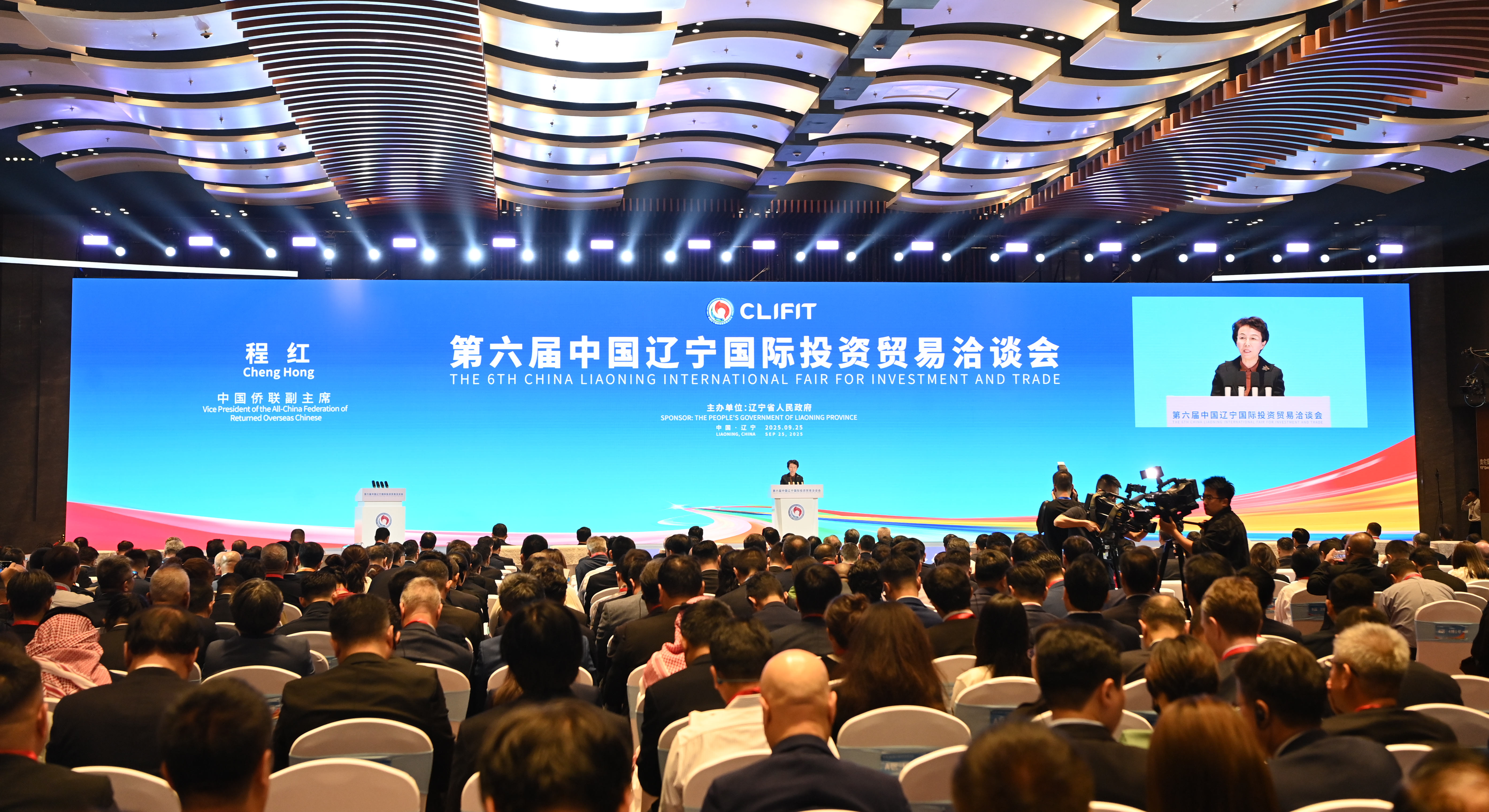 程紅出席第六屆中國遼寧國際投資貿易洽談會