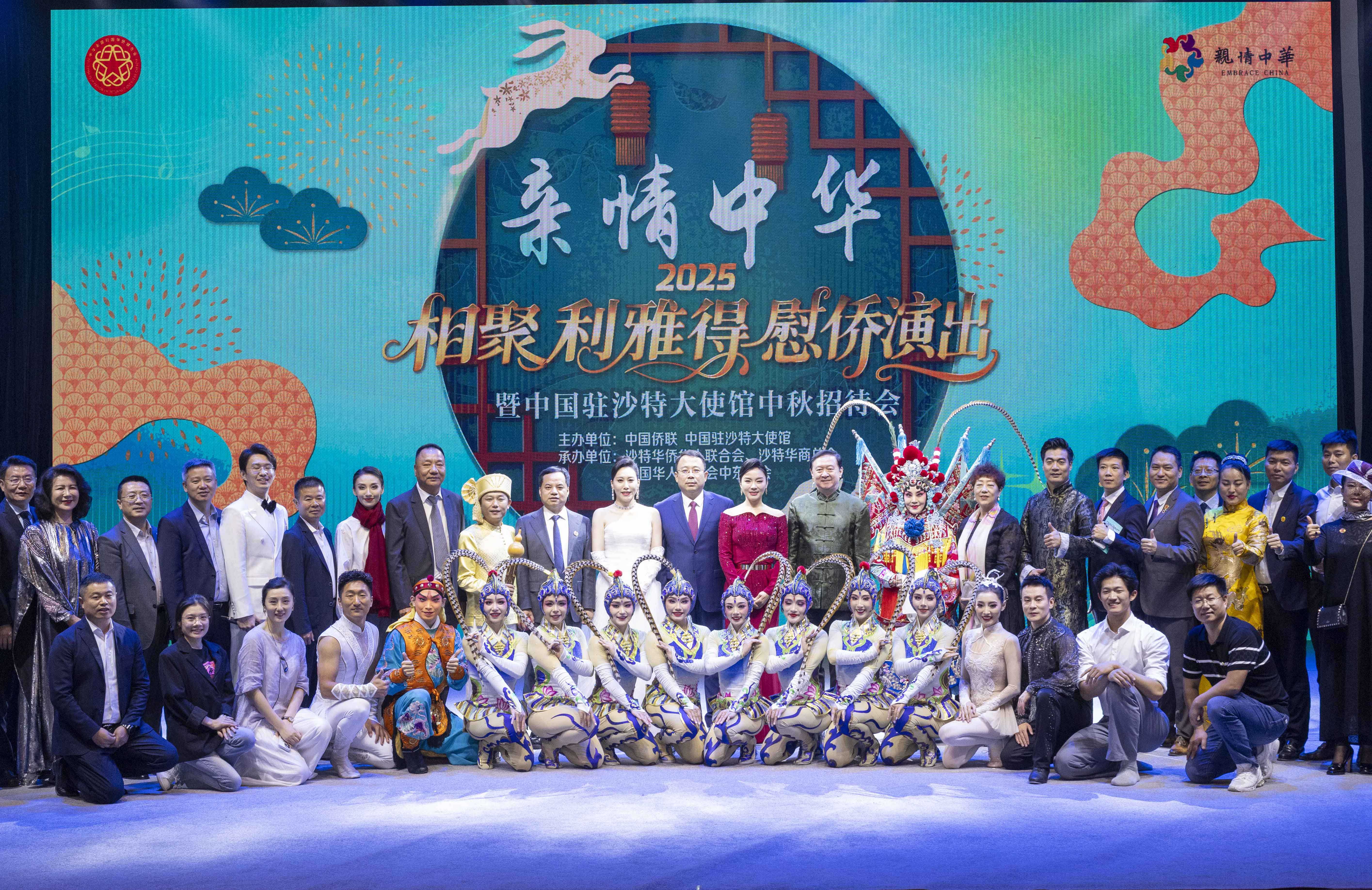 家國情 團圓情——中國僑聯“親情中華”慰僑演出走進沙特阿拉伯