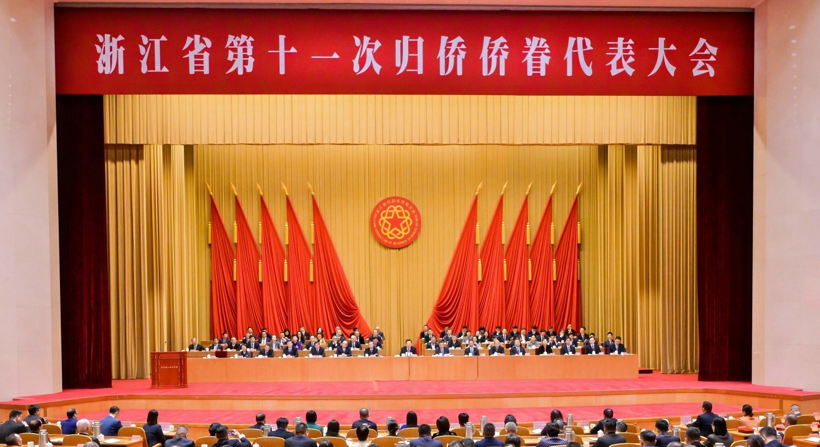 高峰出席浙江省第十一次歸僑僑眷代表大會