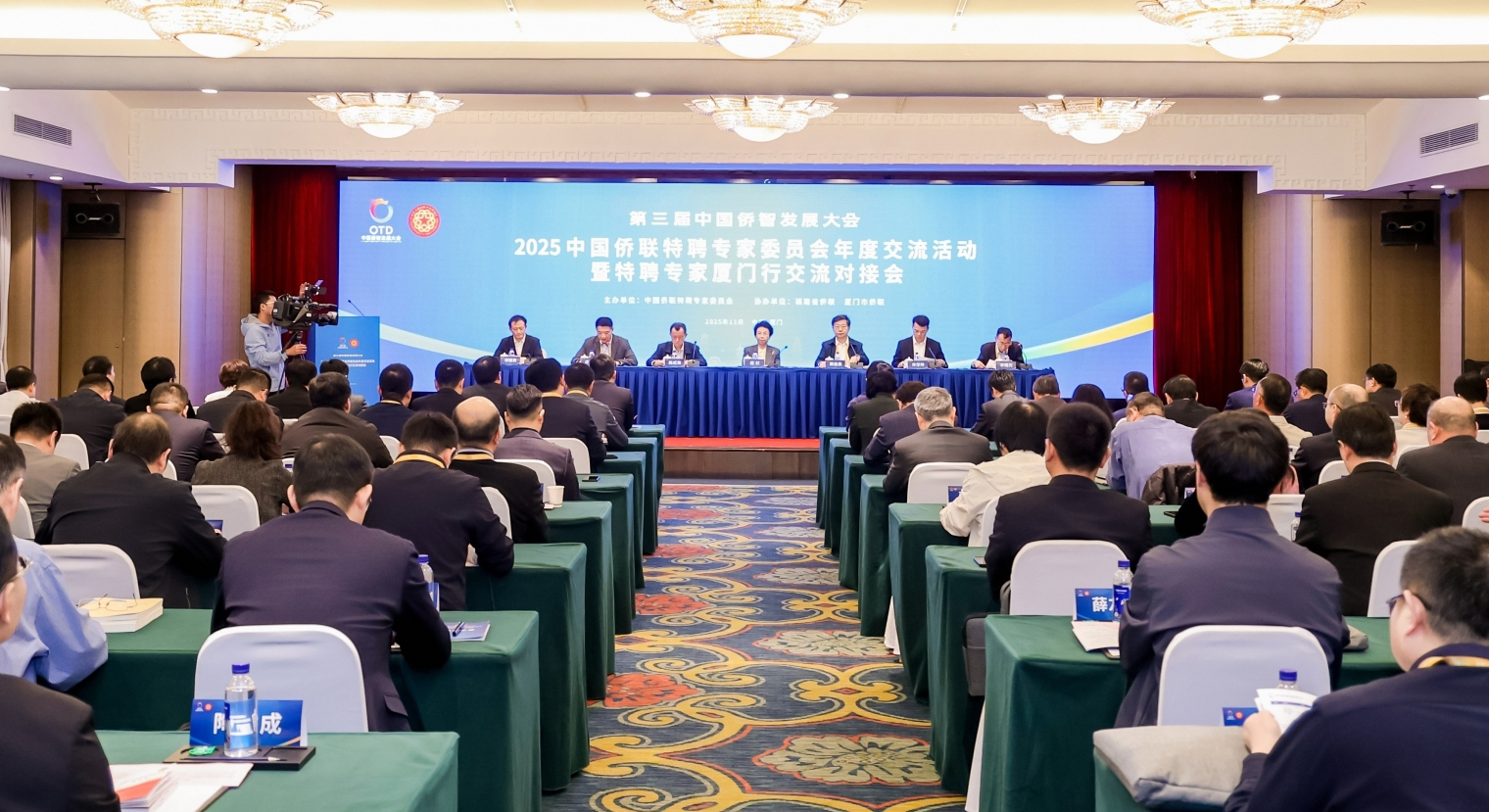 2025中国侨联特聘专家委员会年度交流活动暨特聘专家厦门行交流对接会在厦门举办