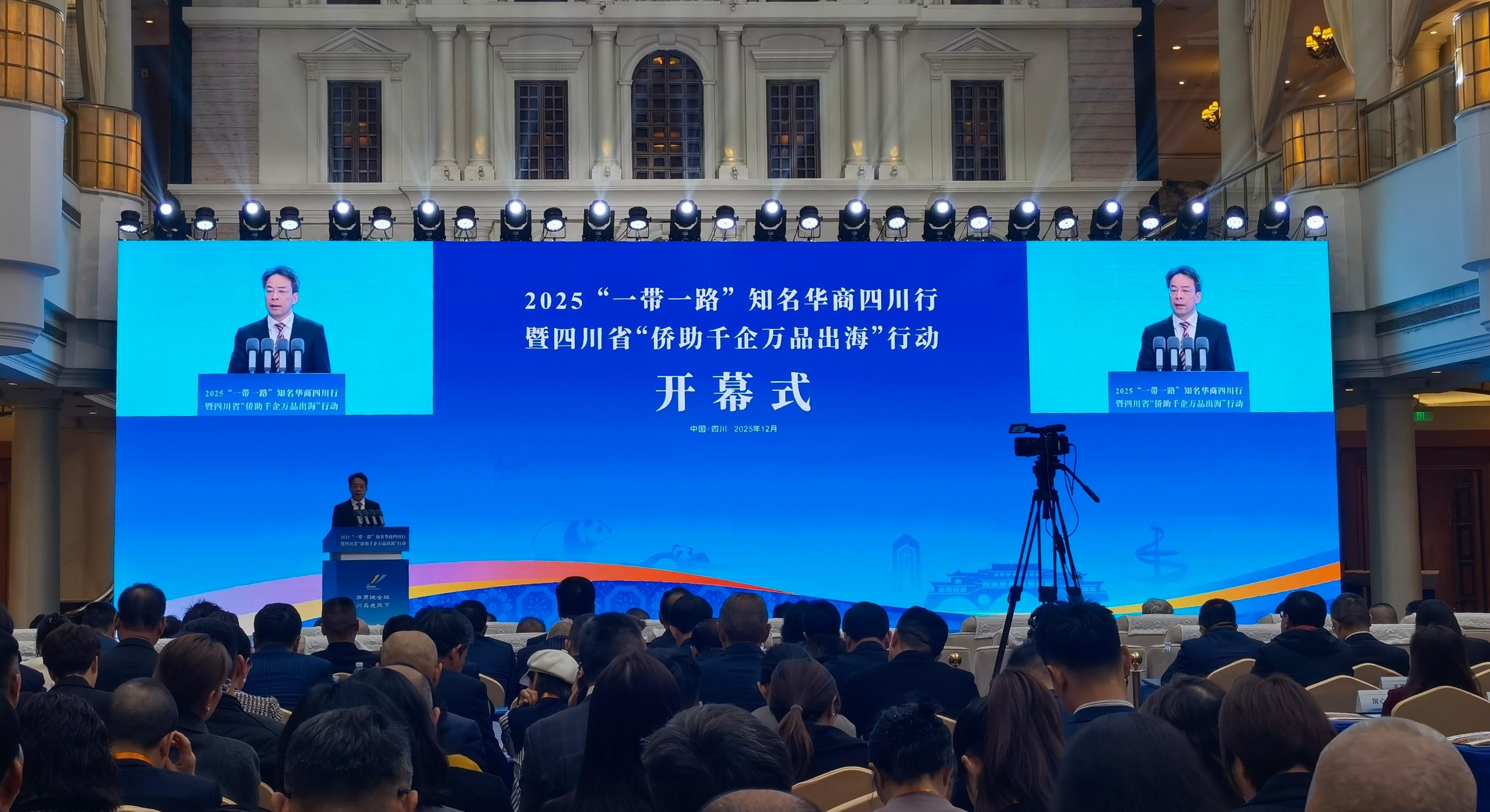 连小敏出席2025“一带一路”知名华商四川行暨“侨助千企万品出海”行动