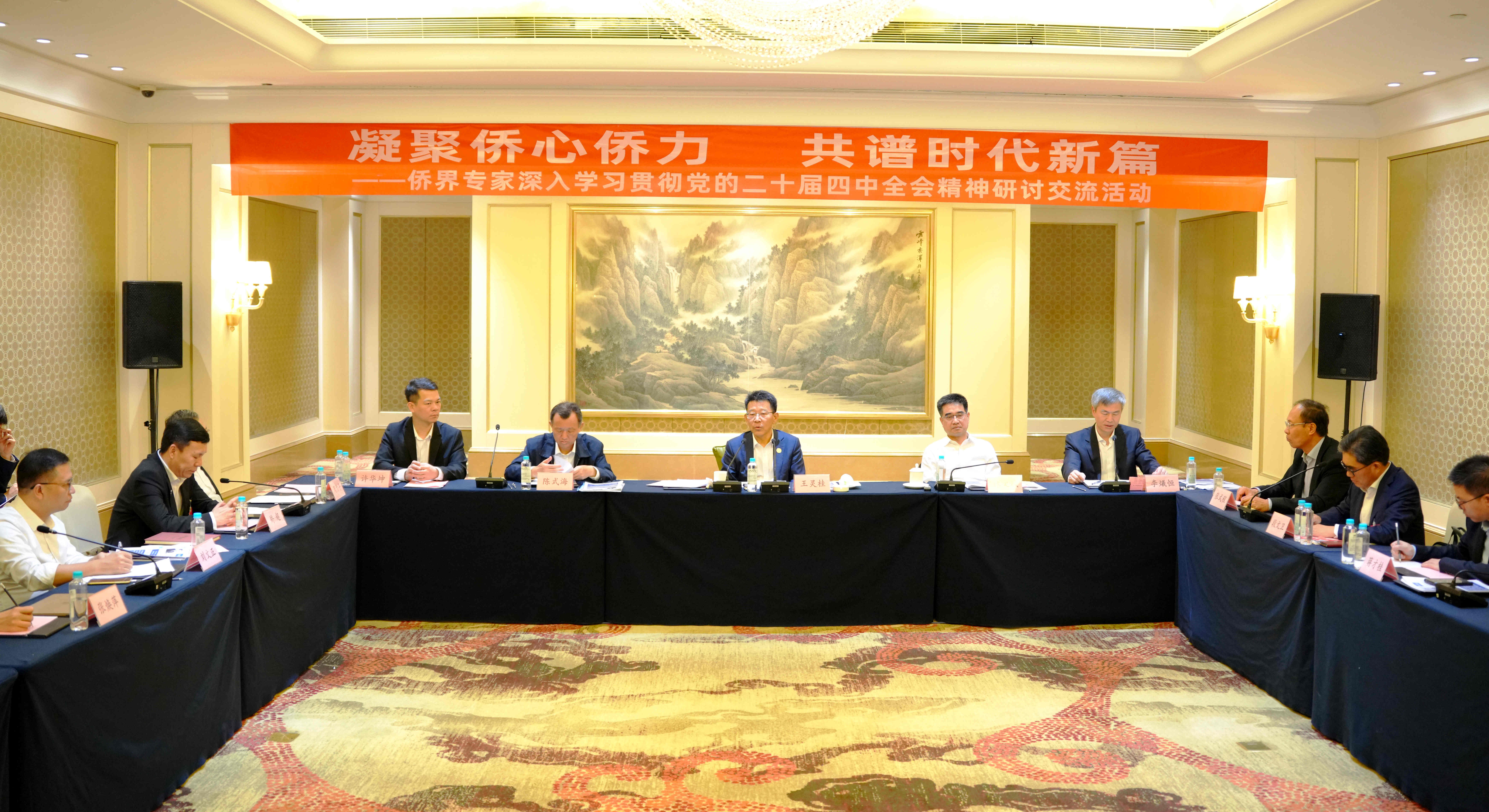 王灵桂出席“凝聚侨心侨力 共谱时代新篇”侨界专家深入学习贯彻党的二十届四中全会精神研讨交流活动