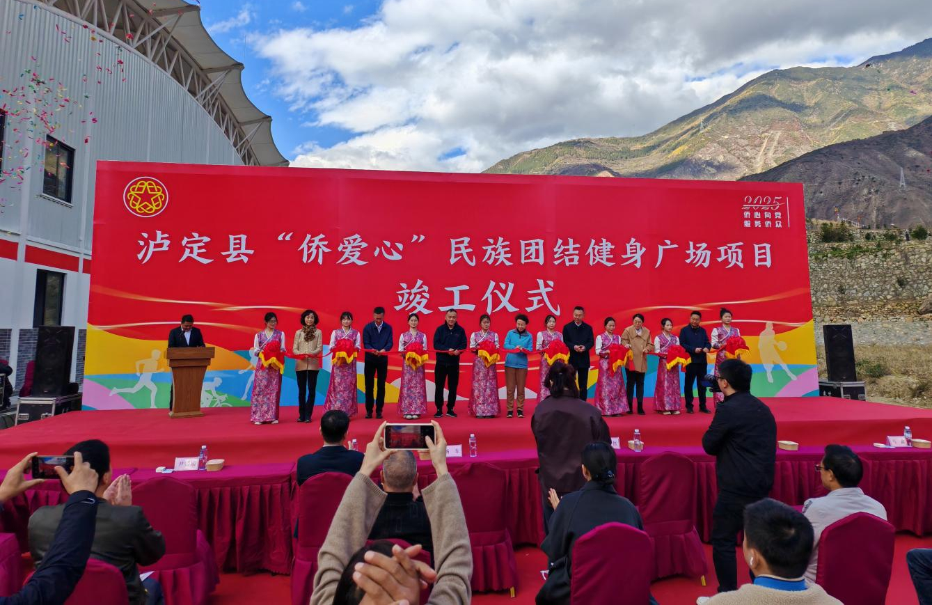 程红出席甘孜藏族自治州泸定县灾后重建项目“侨爱心”民族...