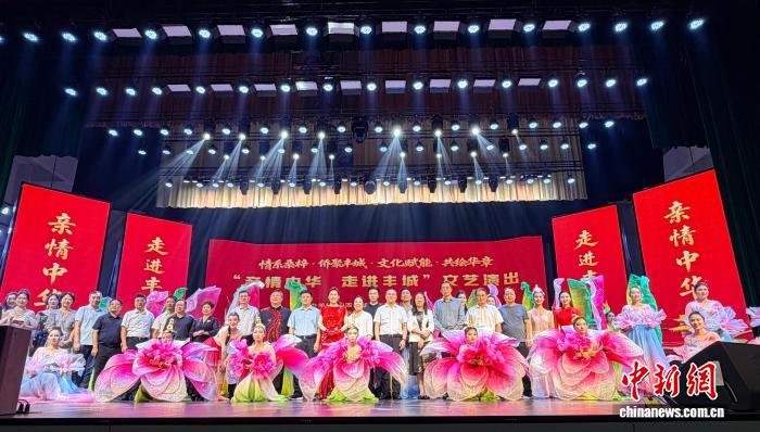 7月28日，中国侨联“亲情中华”慰侨演出在江西省丰城市文化大会堂上演。(主办方供图)