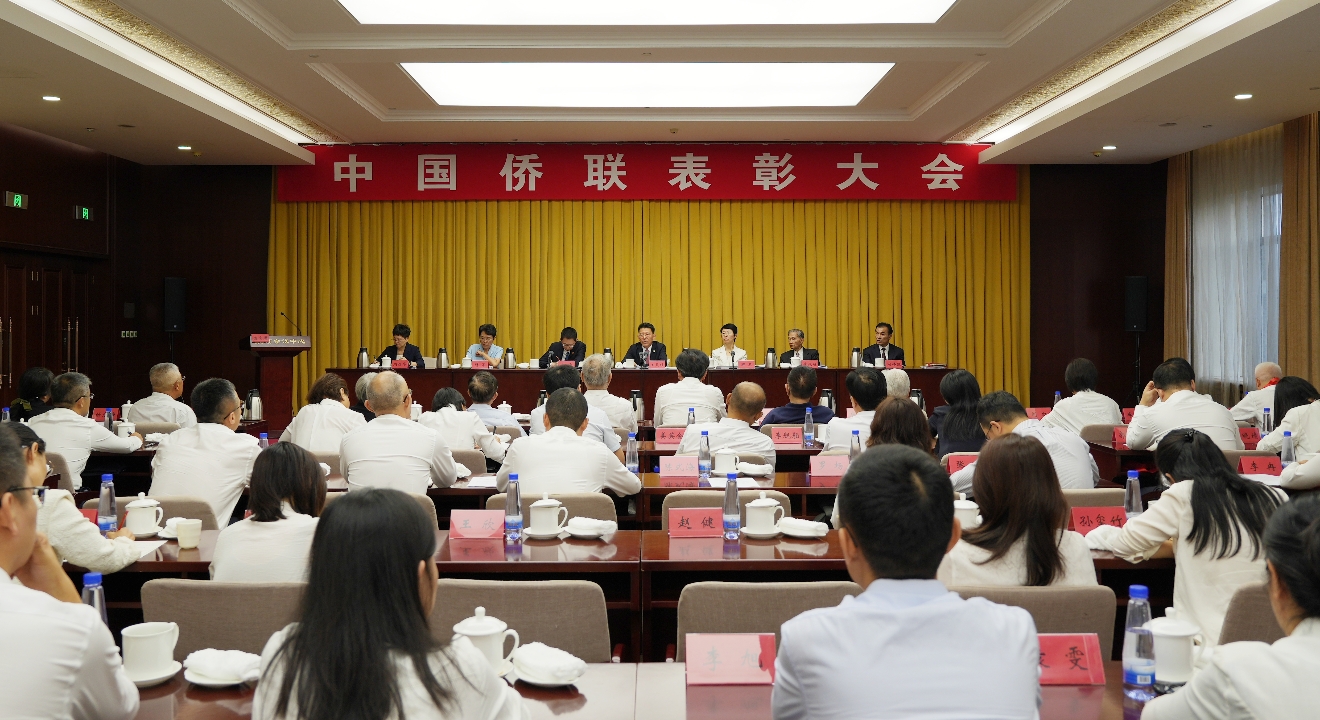 中国侨联召开表彰大会