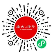 《海内与海外》杂志订阅小程序