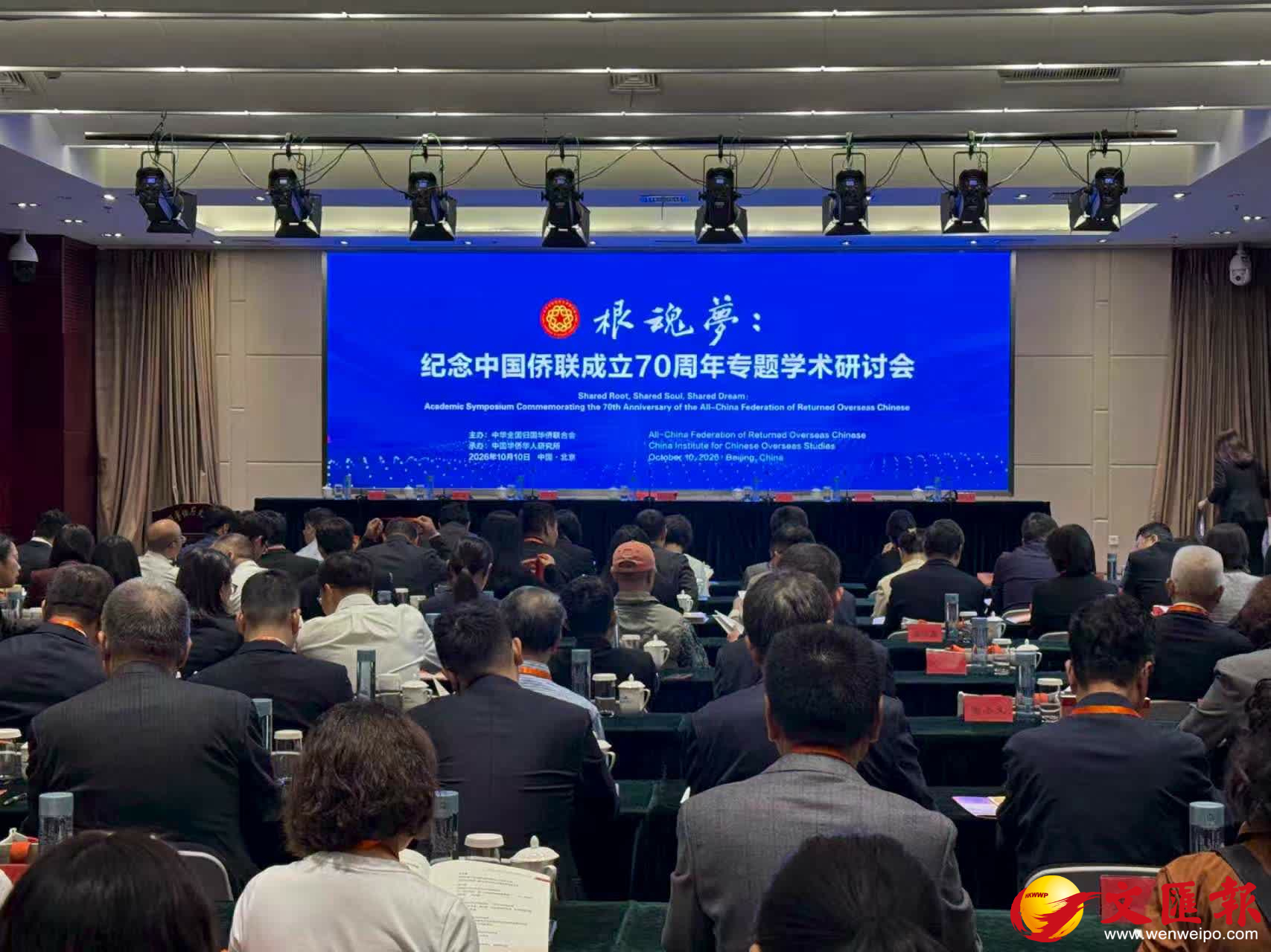 “根魂梦：纪念中国侨联成立70周年专题学术研讨会”10日在北京举行。（实习记者张芮淇 摄）