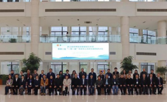 浙江省僑界智庫聯盟成立大會 暨第二屆“一帶一路”華僑華人與華文教育研討會舉行