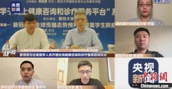 資料圖：5月29日，教育部為在美留學人員開通在線健康咨詢和診療服務啟動。　復旦大學上海醫學院供圖