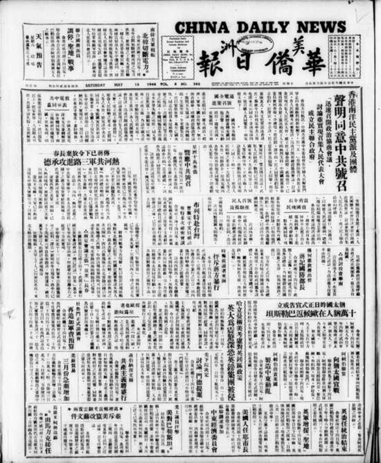 1948年5月15日《美洲華僑日報》頭版.jpg