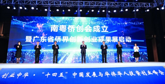 2020年12月11日“創業中華·‘十四五’中國發展與華僑華人投資創業峰會”在汕頭舉行7.jpg