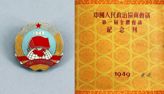 1949年馬來亞歸僑黃薇參加中國人民政治協商會議時佩戴的會徽和使用過的《中國人民政治協商會議第一屆全體會議紀念刊》.jpg