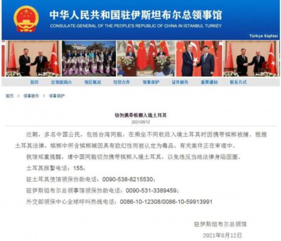 中國駐伊斯坦布爾總領館網站截圖