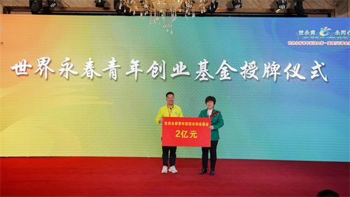 創業基金授牌儀式.jpg