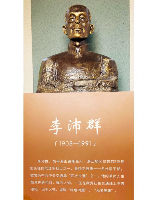 闽西红色交通大站站长李沛群.jpg