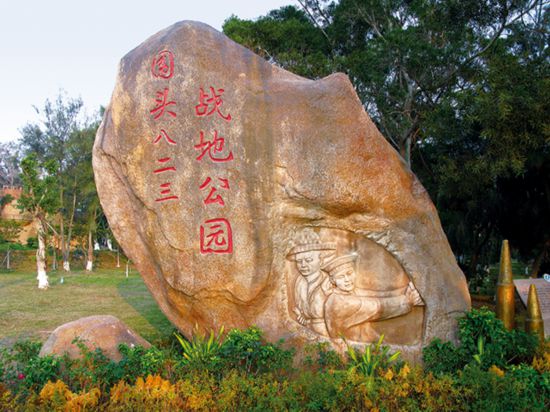 围头“八二三”战地公园（刘志峰摄影）.jpg