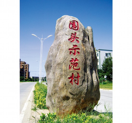 围头示范村（刘志峰摄影）.jpg