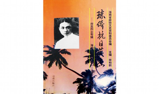 符克女儿符曼芳向海南省档案馆捐赠的书籍（图源网络）.jpg
