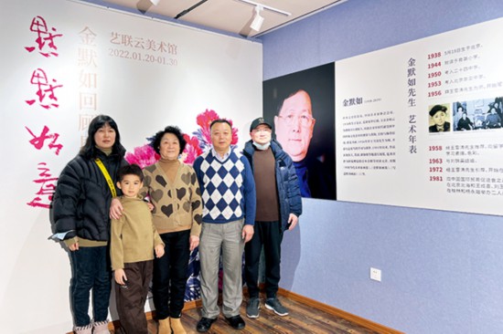 金默如家人观展.jpg