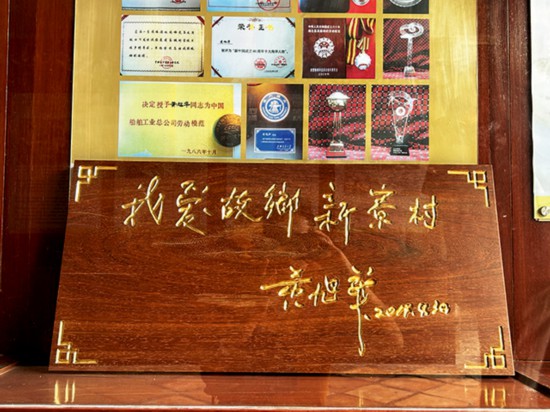 黄旭华题字.jpg